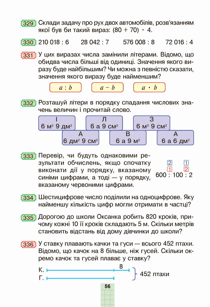 Математика 4 клас Будна 2 частина