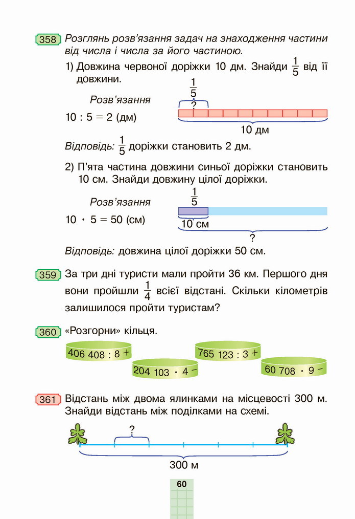 Математика 4 клас Будна 2 частина