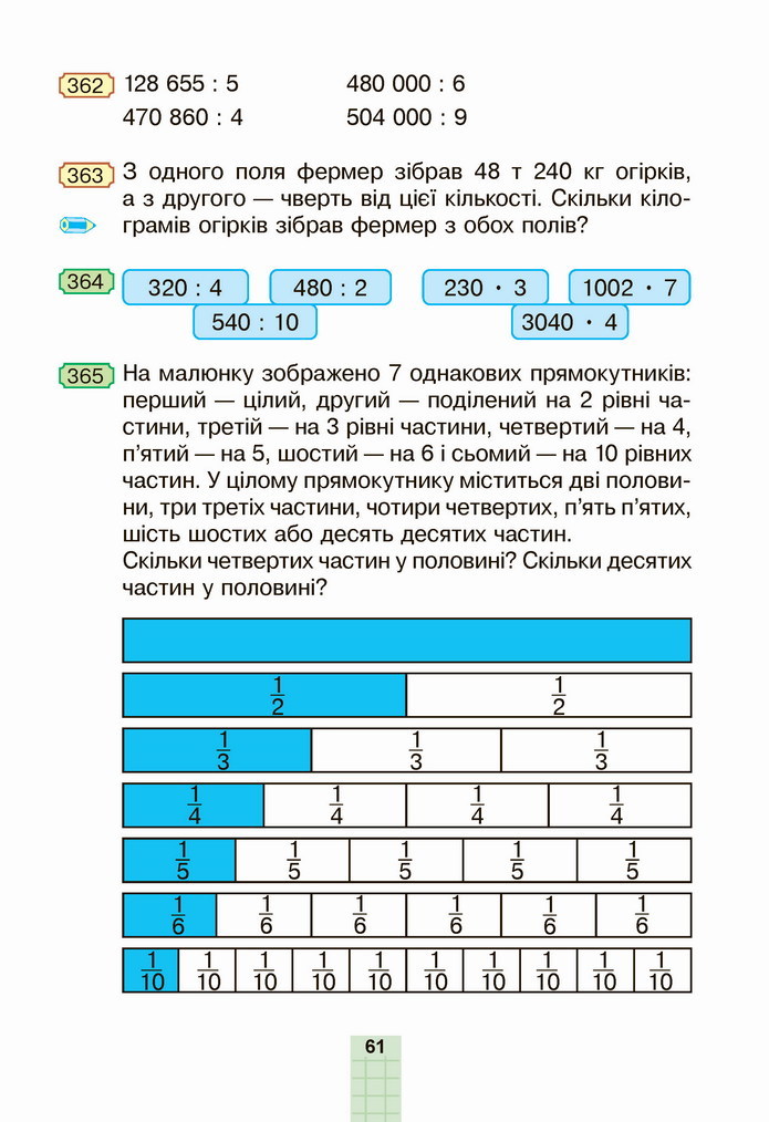 Математика 4 клас Будна 2 частина