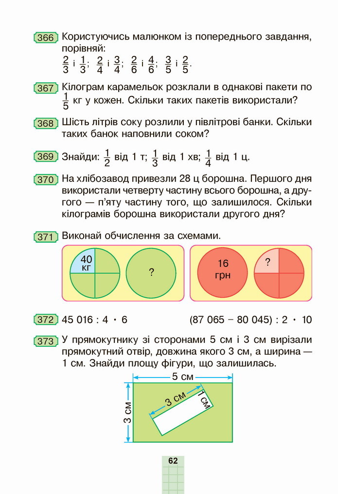 Математика 4 клас Будна 2 частина