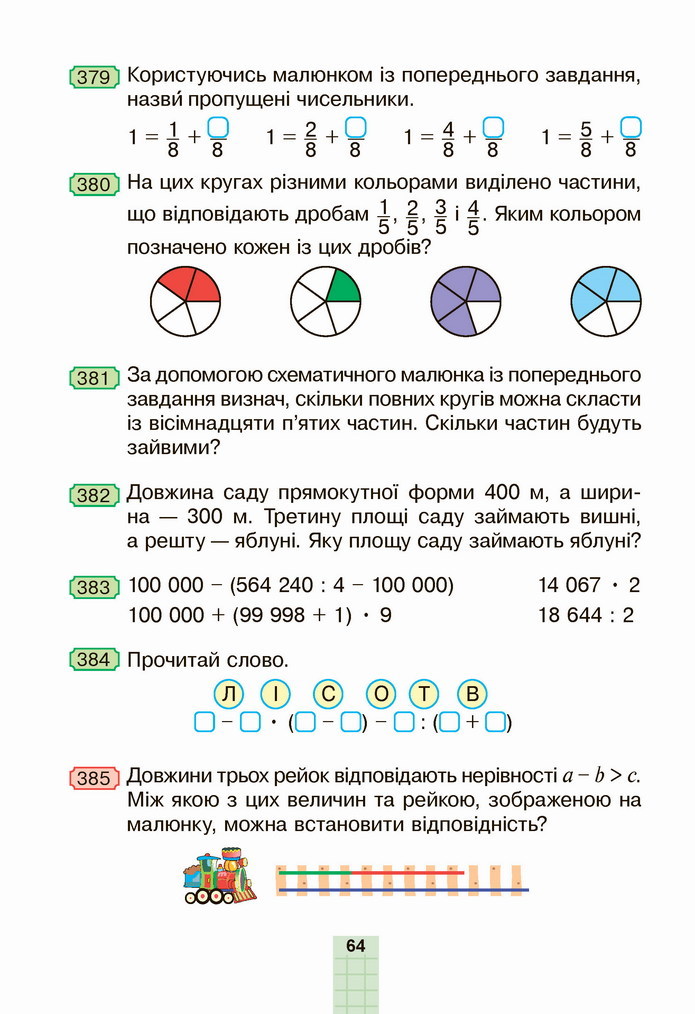 Математика 4 клас Будна 2 частина