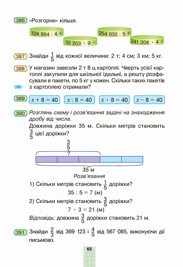 Математика 4 клас Будна 2 частина