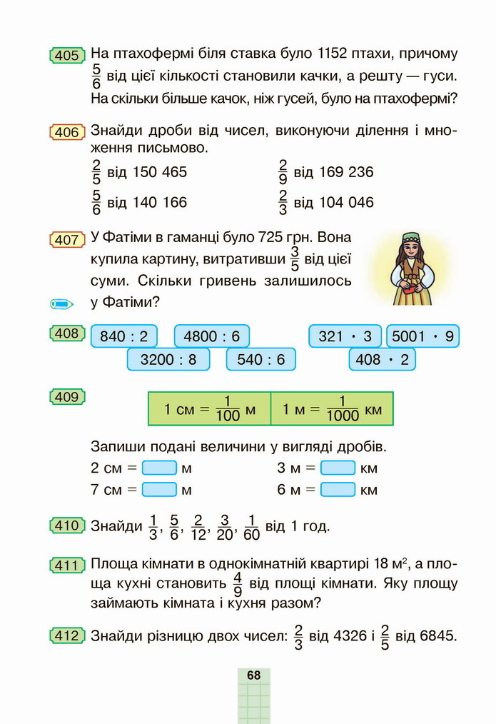 Математика 4 клас Будна 2 частина