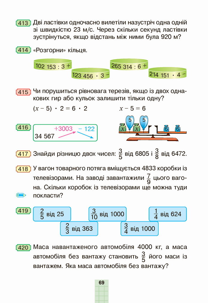 Математика 4 клас Будна 2 частина