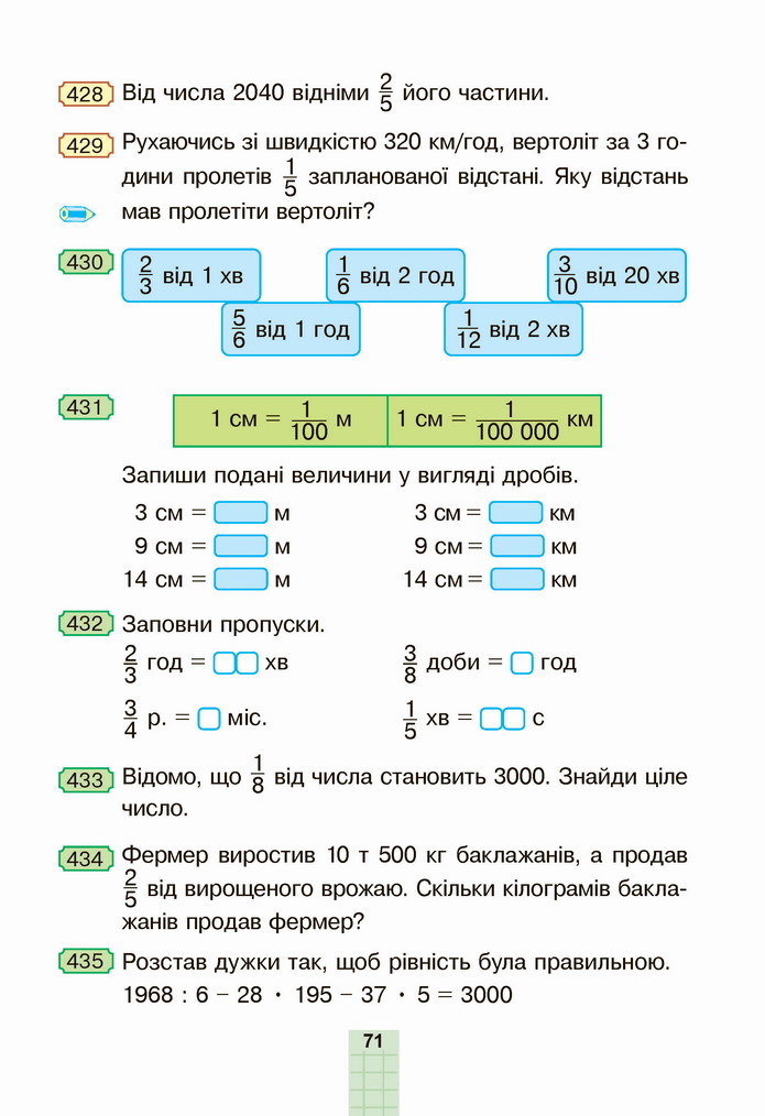 Математика 4 клас Будна 2 частина