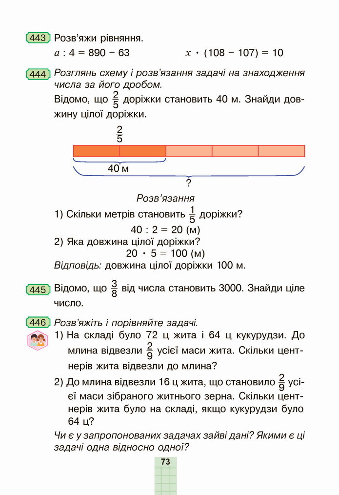 Математика 4 клас Будна 2 частина