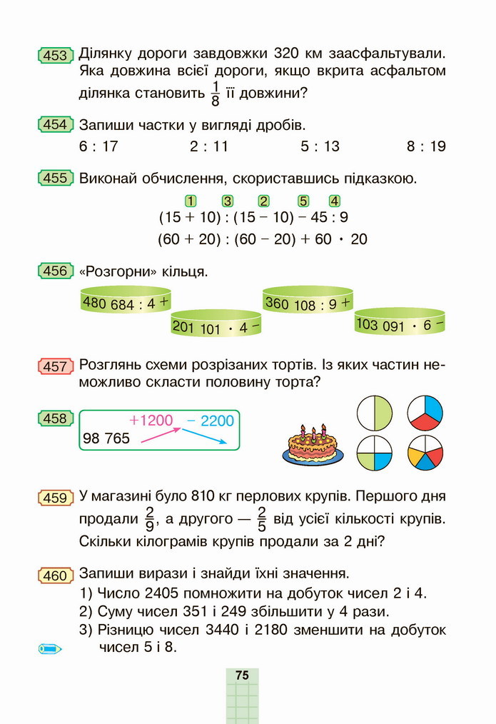 Математика 4 клас Будна 2 частина