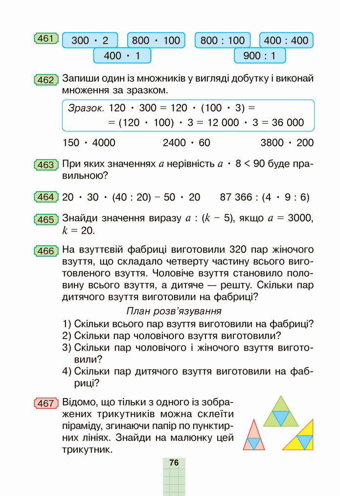 Математика 4 клас Будна 2 частина