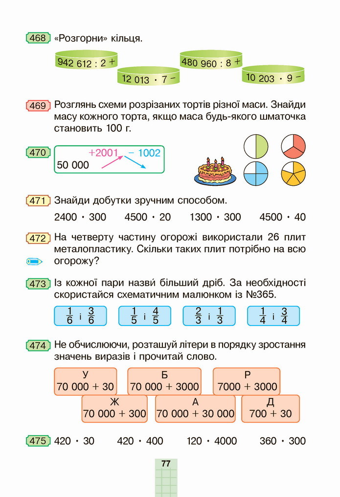 Математика 4 клас Будна 2 частина