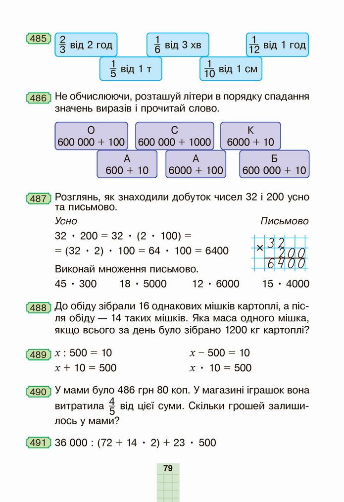 Математика 4 клас Будна 2 частина