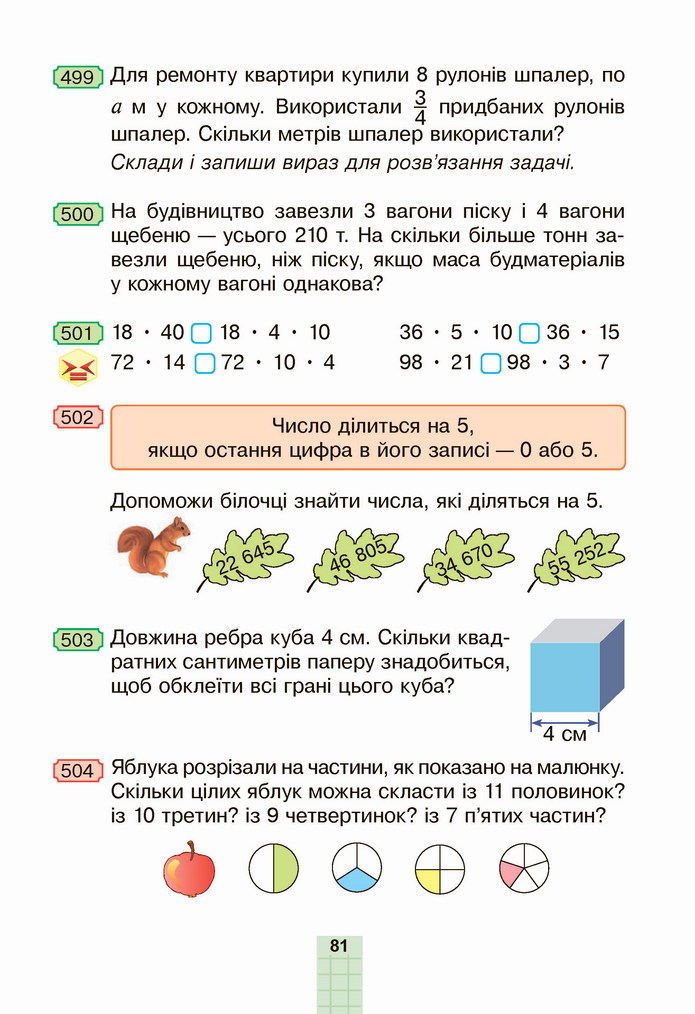 Математика 4 клас Будна 2 частина