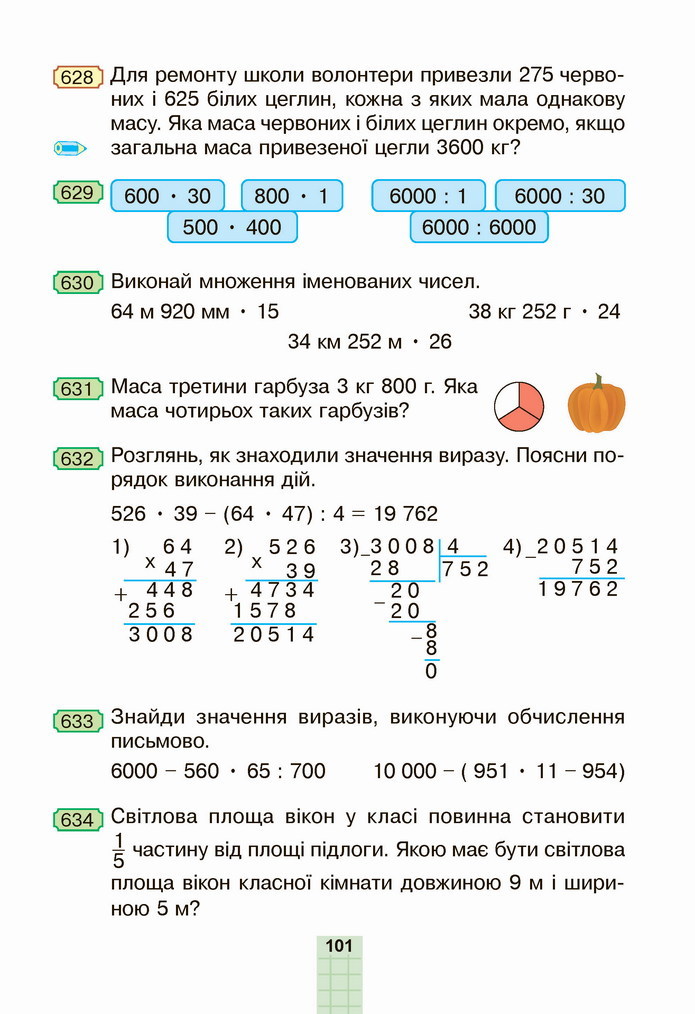 Математика 4 клас Будна 2 частина