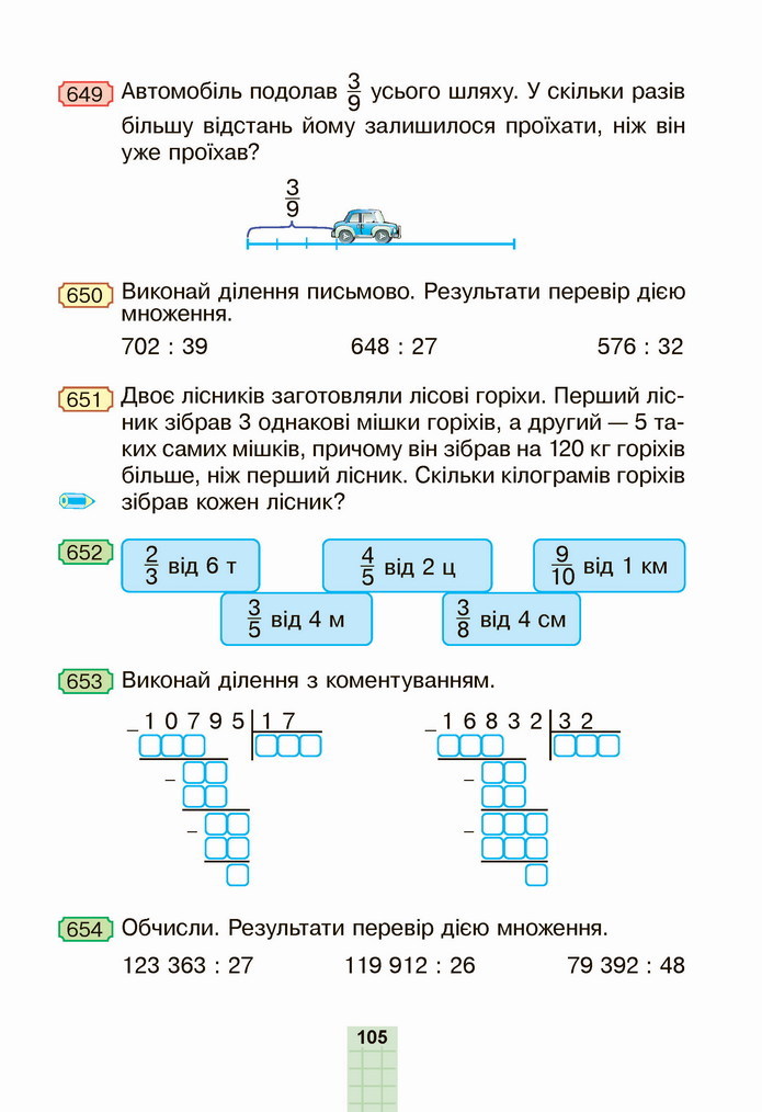 Математика 4 клас Будна 2 частина