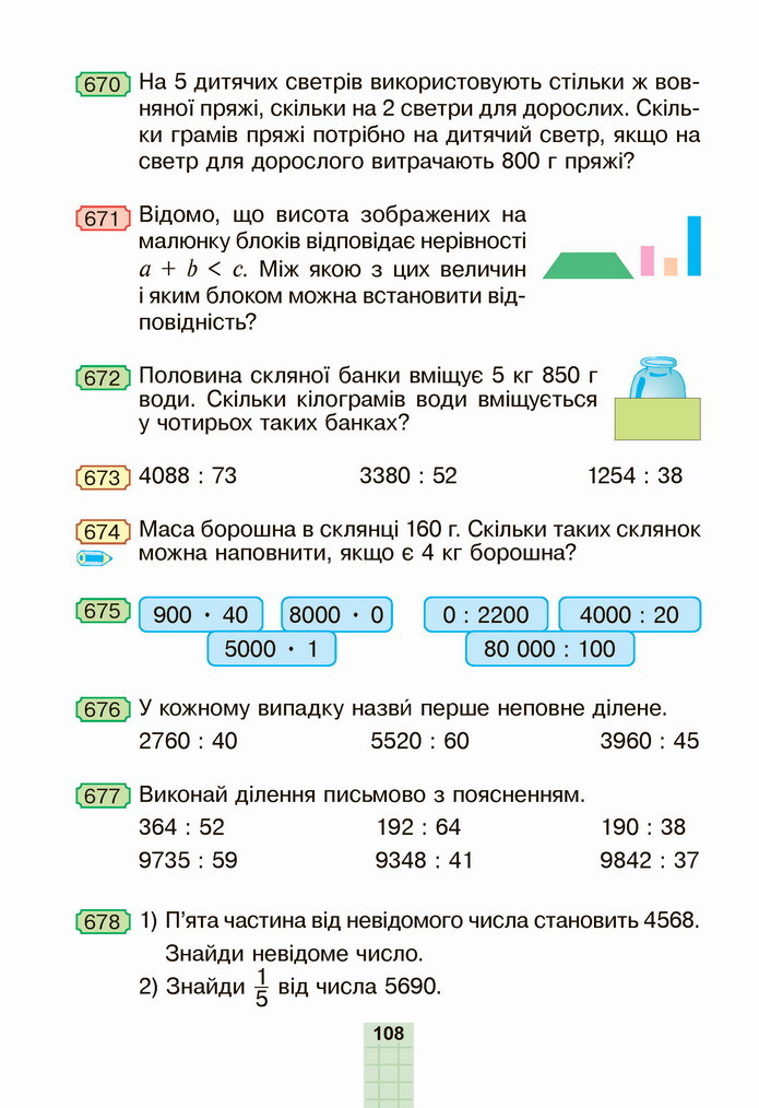 Математика 4 клас Будна 2 частина