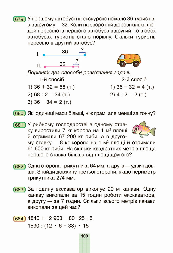 Математика 4 клас Будна 2 частина