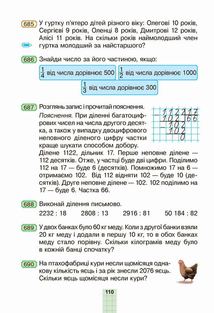 Математика 4 клас Будна 2 частина