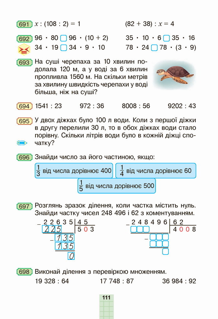 Математика 4 клас Будна 2 частина