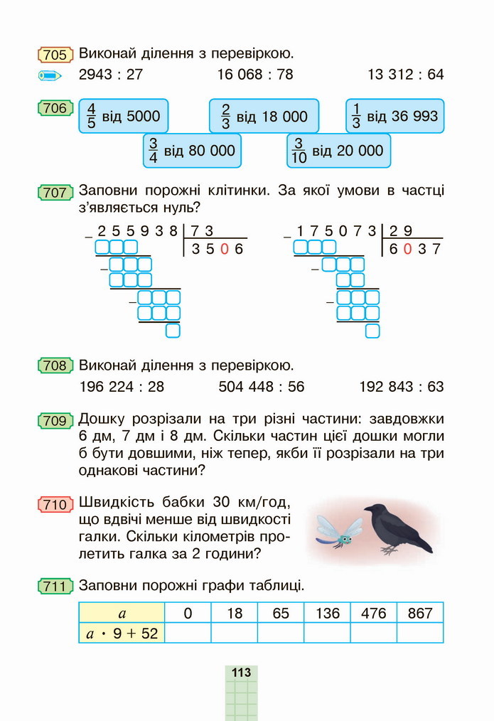 Математика 4 клас Будна 2 частина