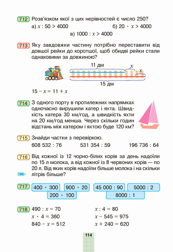 Математика 4 клас Будна 2 частина