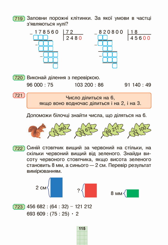 Математика 4 клас Будна 2 частина