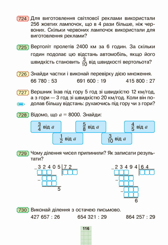 Математика 4 клас Будна 2 частина