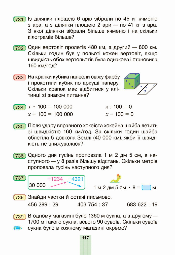 Математика 4 клас Будна 2 частина