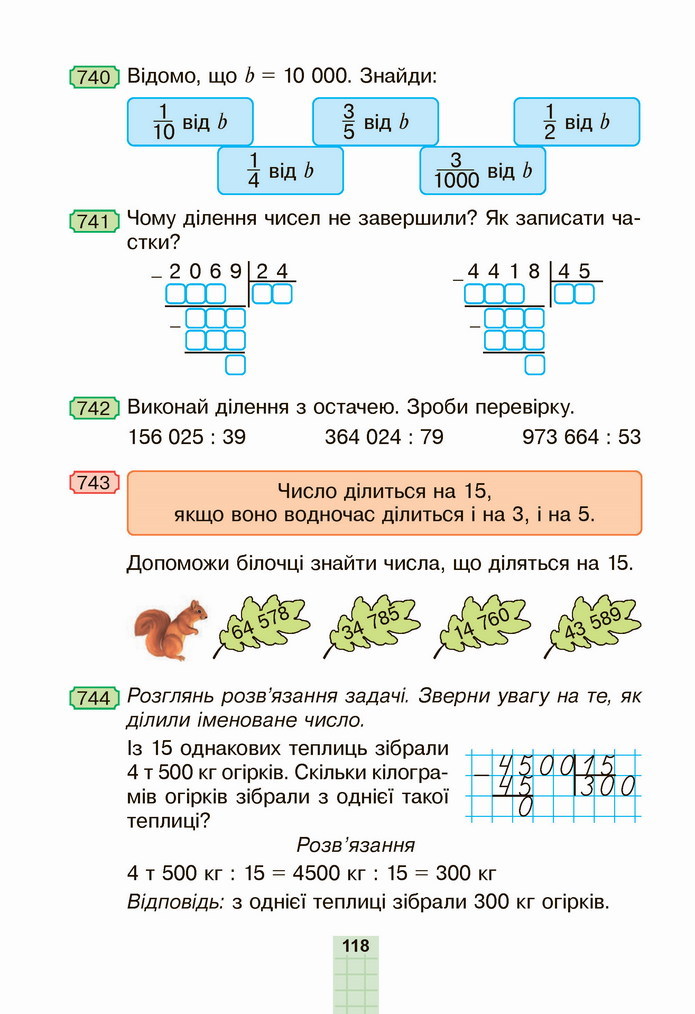 Математика 4 клас Будна 2 частина