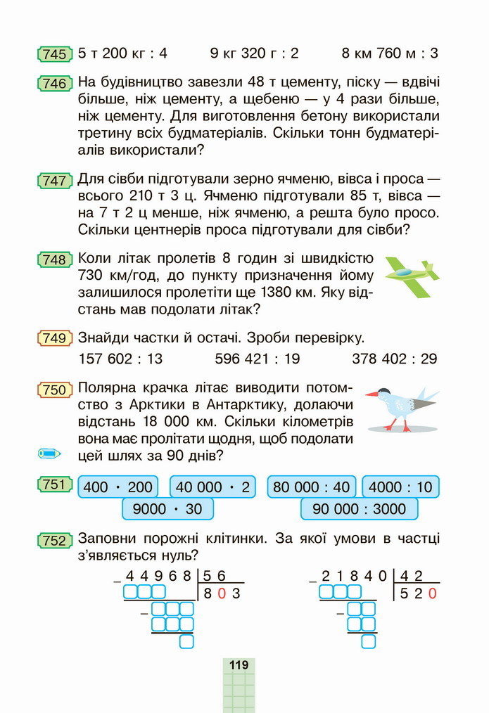 Математика 4 клас Будна 2 частина