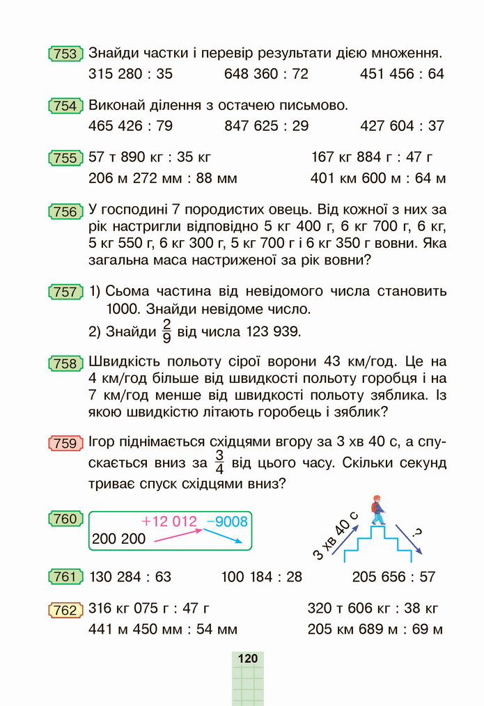 Математика 4 клас Будна 2 частина