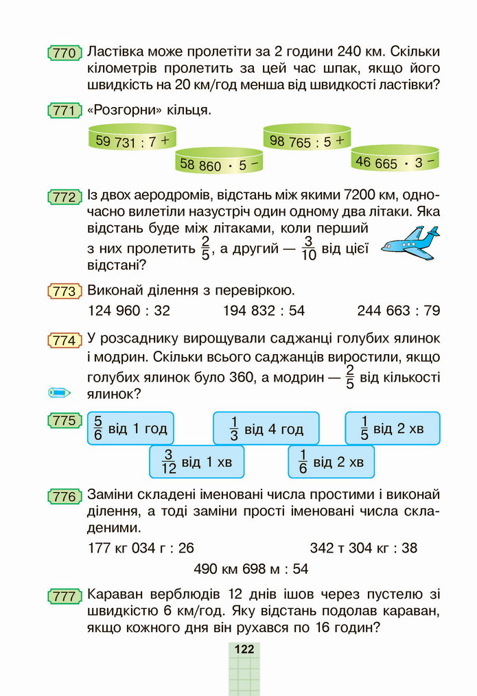 Математика 4 клас Будна 2 частина