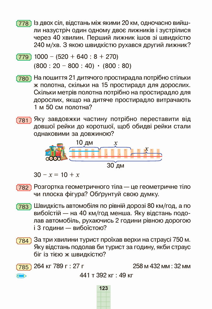 Математика 4 клас Будна 2 частина