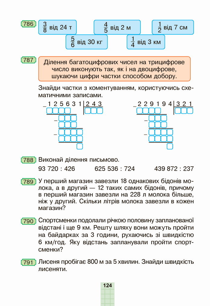 Математика 4 клас Будна 2 частина