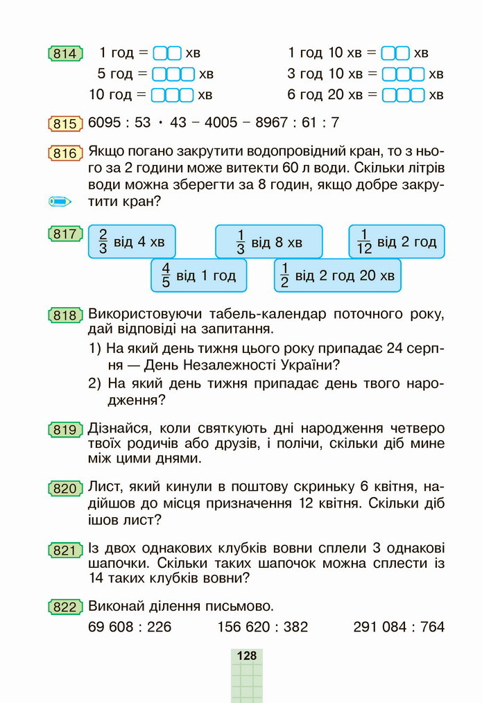 Математика 4 клас Будна 2 частина