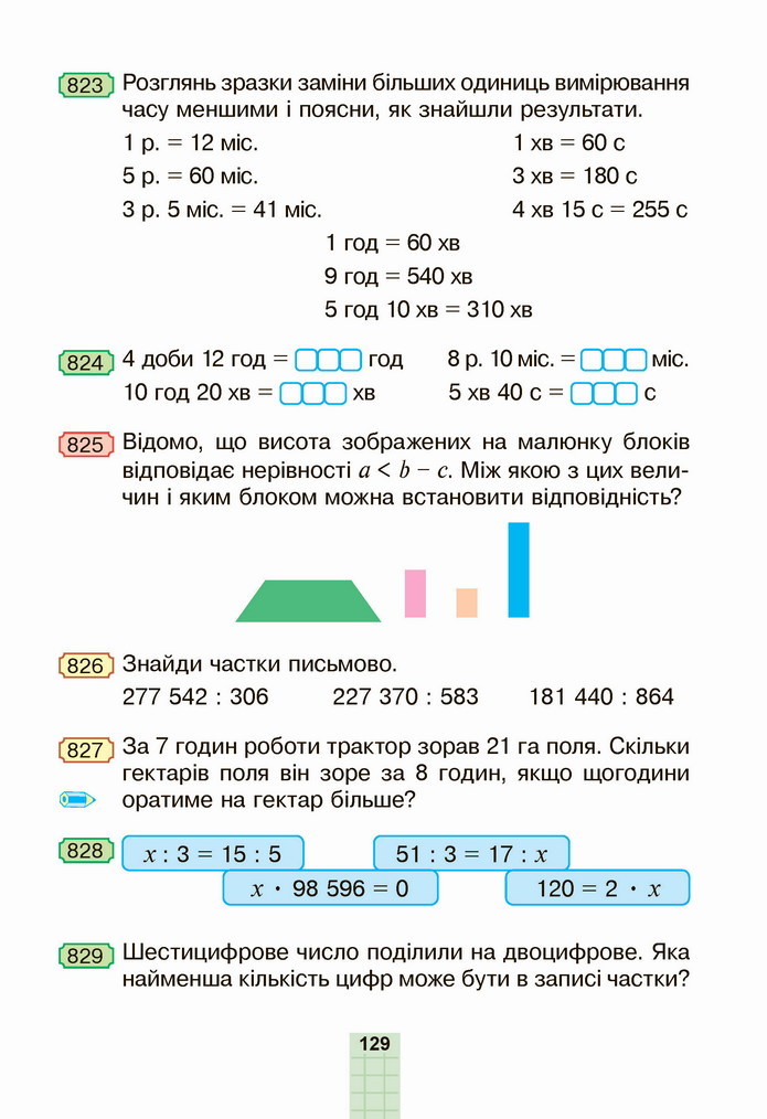 Математика 4 клас Будна 2 частина