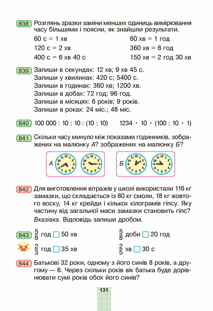 Математика 4 клас Будна 2 частина