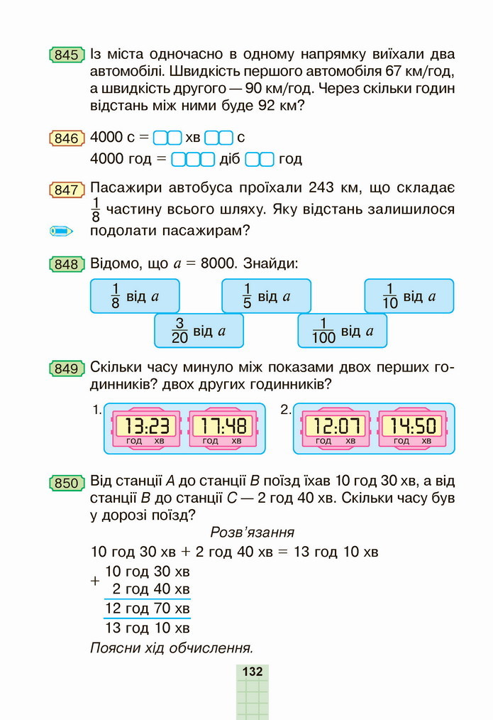 Математика 4 клас Будна 2 частина