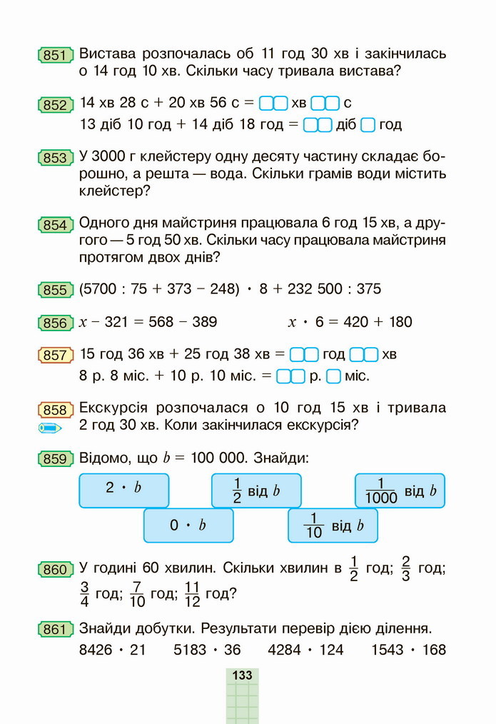 Математика 4 клас Будна 2 частина