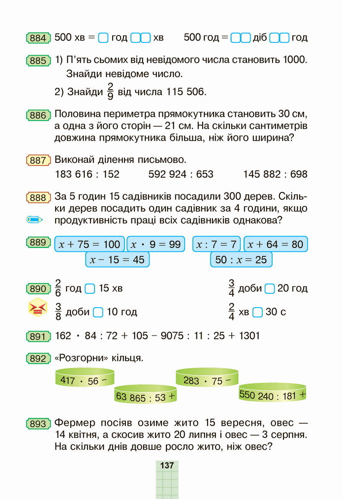 Математика 4 клас Будна 2 частина