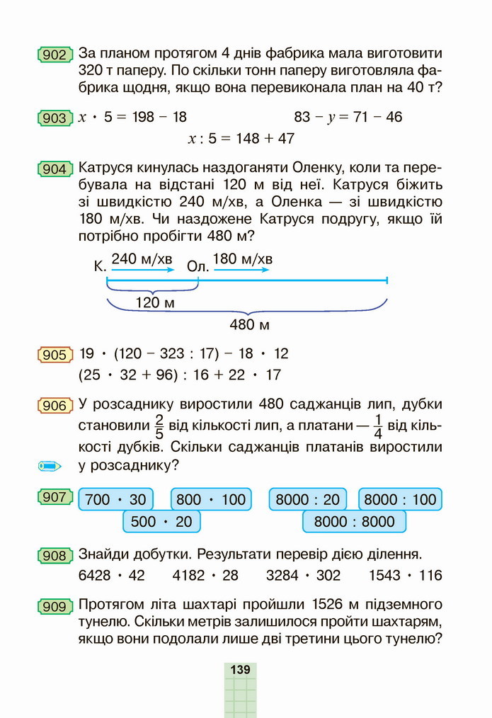 Математика 4 клас Будна 2 частина