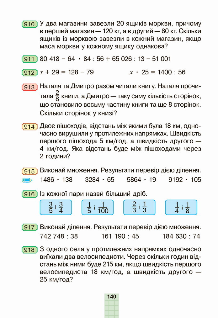 Математика 4 клас Будна 2 частина