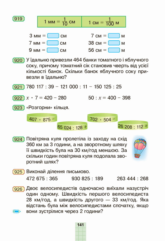 Математика 4 клас Будна 2 частина