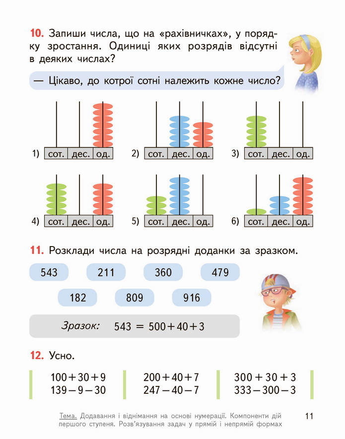 Математика 4 клас Гісь 1 частина