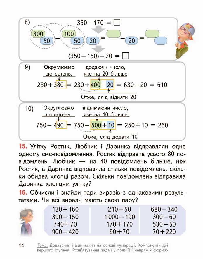 Математика 4 клас Гісь 1 частина