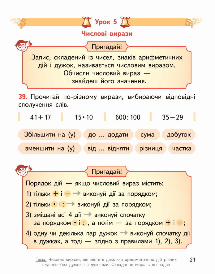 Математика 4 клас Гісь 1 частина