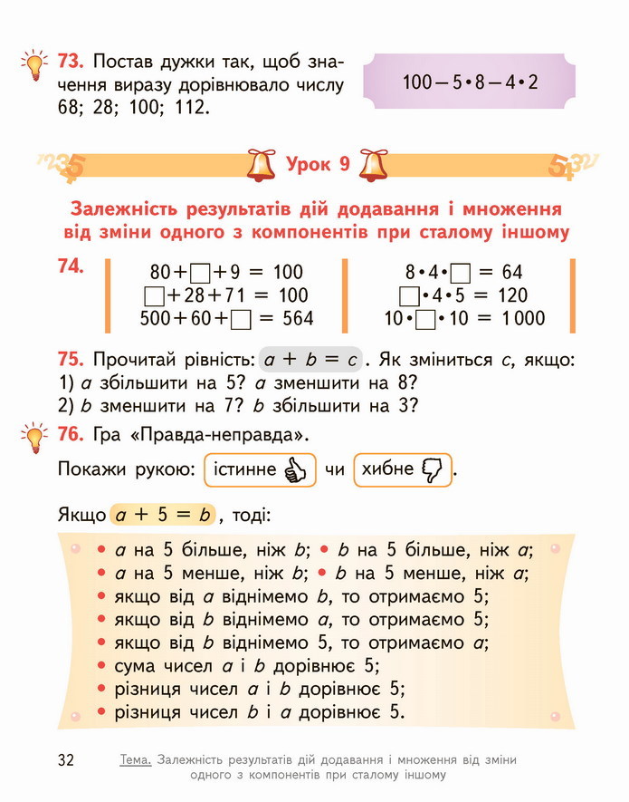 Математика 4 клас Гісь 1 частина