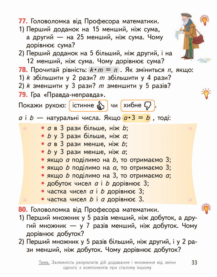 Математика 4 клас Гісь 1 частина