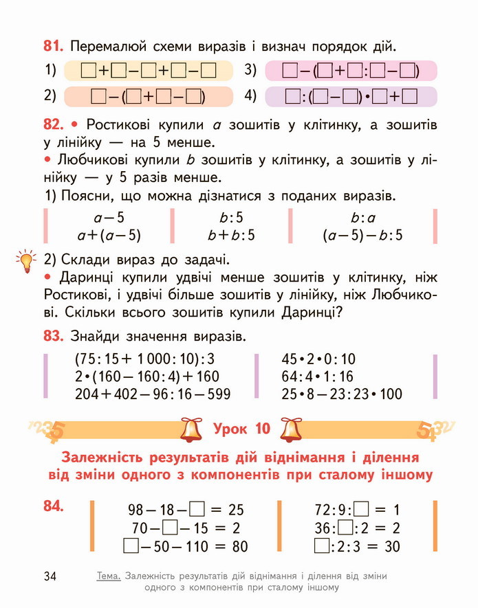 Математика 4 клас Гісь 1 частина