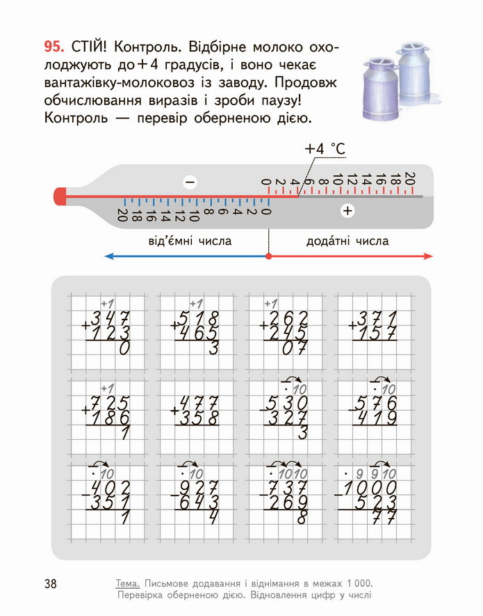 Математика 4 клас Гісь 1 частина