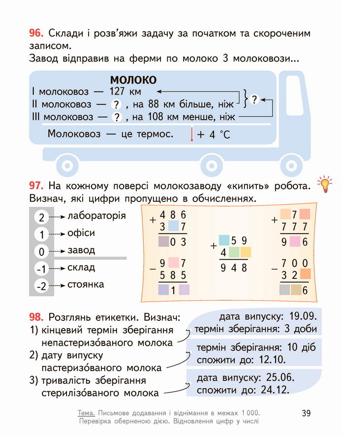 Математика 4 клас Гісь 1 частина