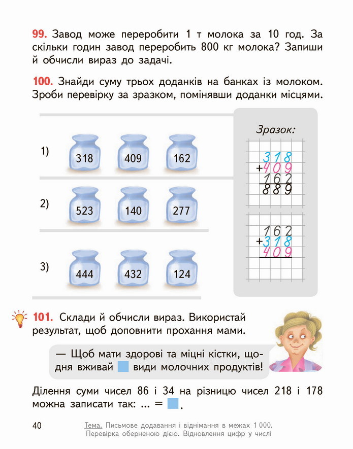 Математика 4 клас Гісь 1 частина